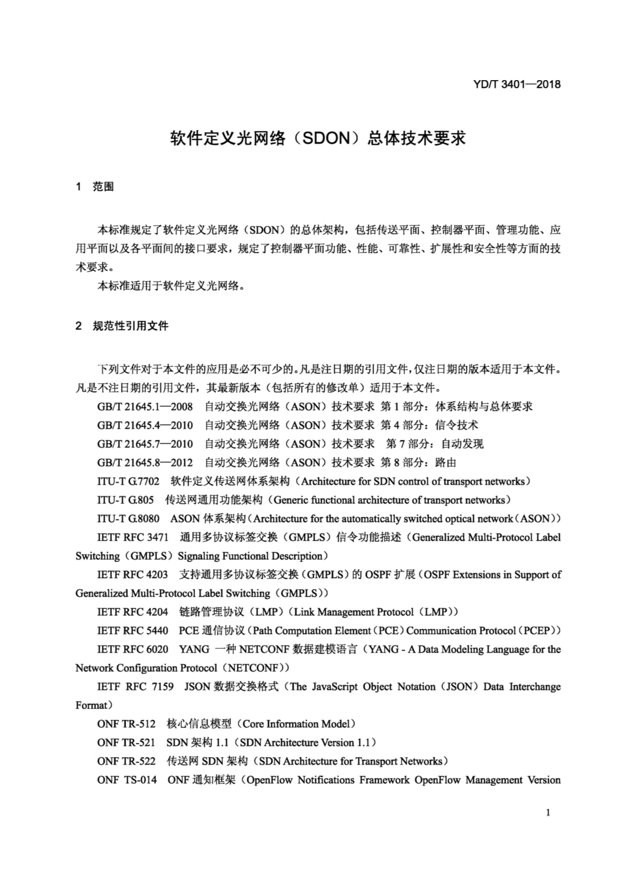 YD∕T 3401-2018《軟件定義光網絡（SDON）總體技術要求》與軟件網絡技術服務解析